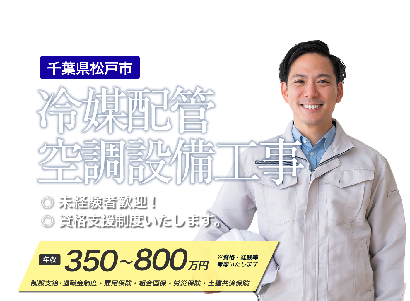 千葉県でお仕事お探しなら福利厚生の充実している株式会社SKT